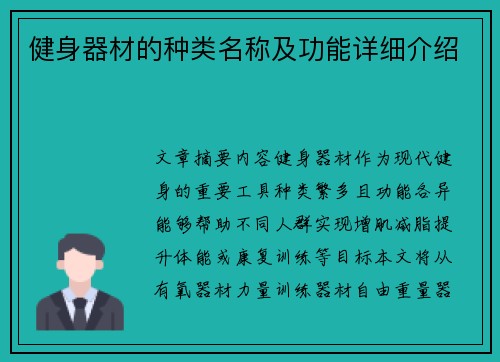 健身器材的种类名称及功能详细介绍