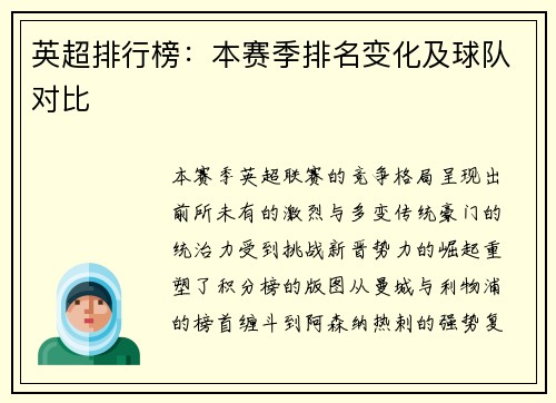 英超排行榜：本赛季排名变化及球队对比