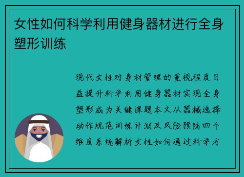 女性如何科学利用健身器材进行全身塑形训练